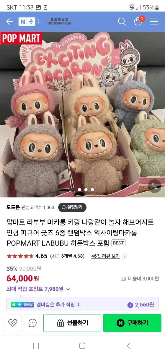 라부부 labubu 익사이팅 마카롱 리치베리 인형 키링